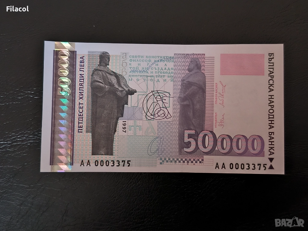 50000 лева 1997 година UNC, снимка 1