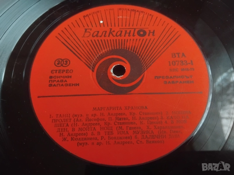 Маргарита Хранова – Далечни дни - грамофонна плоча , снимка 1