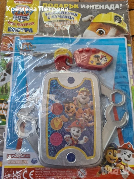 Списание ПЕС ПАТРУЛ ЕКСТРА бр.2/2025  , снимка 1