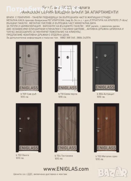 Качествени входни врати за апартаменти от Ени Глас ЕООД, снимка 1