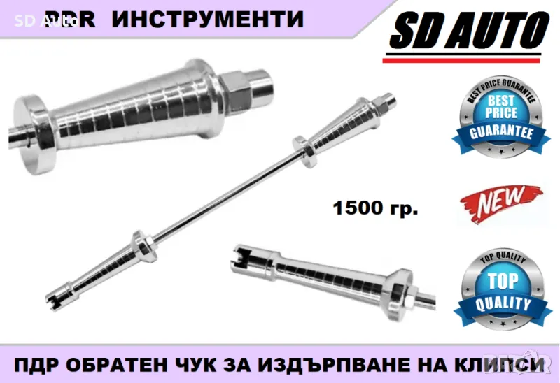 PDR Обратен Чук за Издърпване 1,5 кг, снимка 1