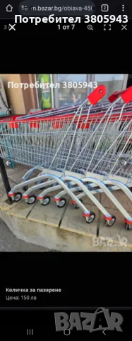 Колички за пазаруване , снимка 1