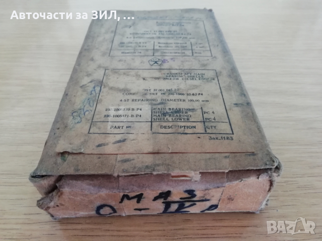 Лагери основни 4-ти ремонт Маз, ЯМЗ-236, СССР, снимка 2 - Части - 44818732
