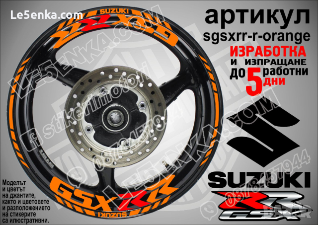 Suzuki GSX RR кантове и надписи за джанти sgsxrr-r-green Сузуки, снимка 5 - Аксесоари и консумативи - 39737211