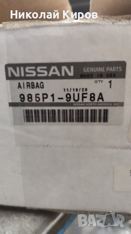 Nissan 985P1-9UF8AМодул на въздушната възглавница тип завеса от страната на водача 2018-2019 Nissan 