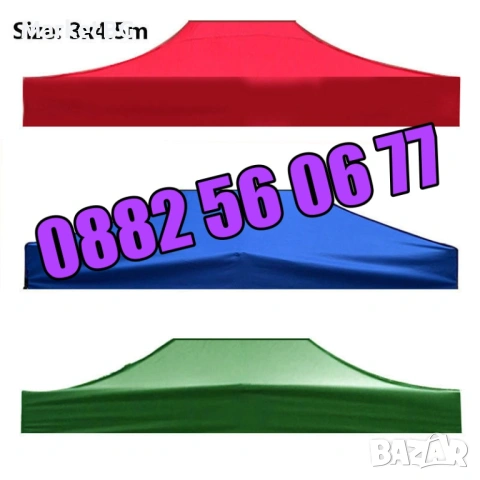 Покривало за шатра тип хармоника 3х3м 3х4,5м 3х6м платнище, снимка 6 - Градински мебели, декорация  - 53240823