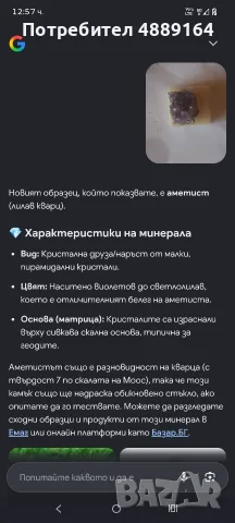 минерал три броя , снимка 3 - Колекции - 56315205
