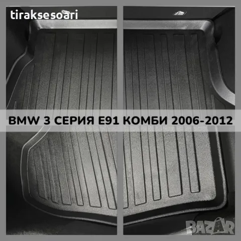 ТОП ОБЯВА 3D Гумена Стелка За Багажник LUXLINE за BMW 3 Серия E91 комби 2006 2012, снимка 2 - Аксесоари и консумативи - 48214831