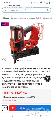 Einhell Professional Безжичен телбод Fixetto 18/38 S Power X-Change (18 V, 60 удара/мин, макс. , снимка 2 - Други инструменти - 53260738