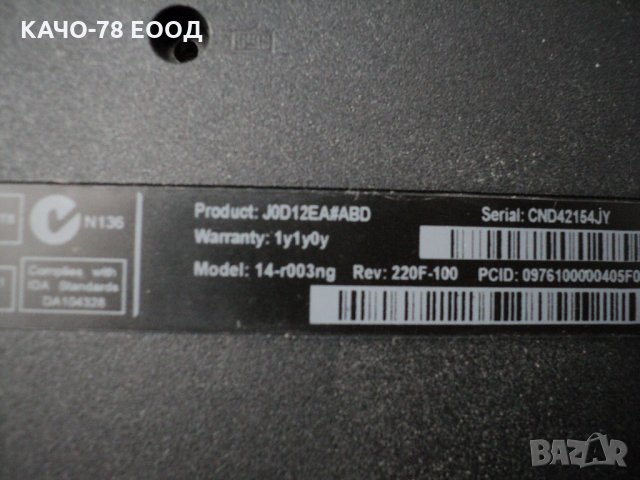 HP - 14r00ng, снимка 5 - Части за лаптопи - 31636686