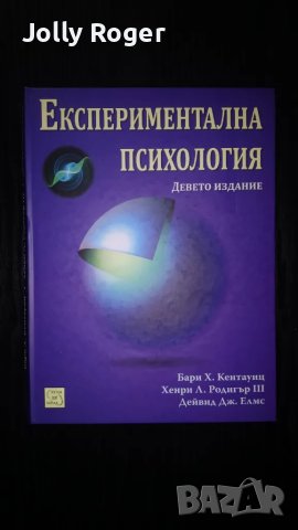 Експериментална психология