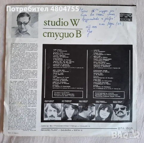 Студио В - грамофонна плоча, снимка 2 - Грамофонни плочи - 55955690