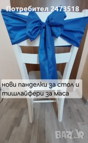 панделки и тишлайфери , снимка 5 - Декорация - 48429435