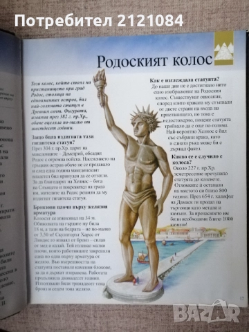 Чудесата на света -Илюстрована енциклопедия , снимка 3 - Енциклопедии, справочници - 52671808