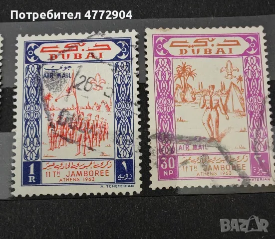 пощенски марки Dubai 11th International Boy Scouts Jamboree 1963 1964 Scouting Camp (stamp), снимка 3 - Филателия - 56139430