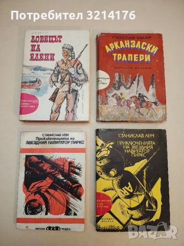 Снежният човек - Владимир Зеленгоров, снимка 2 - Художествена литература - 50808359