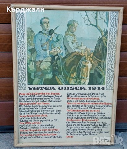 Уникален Военен Афиш Германия 1914 ПСВ Оригинал!
