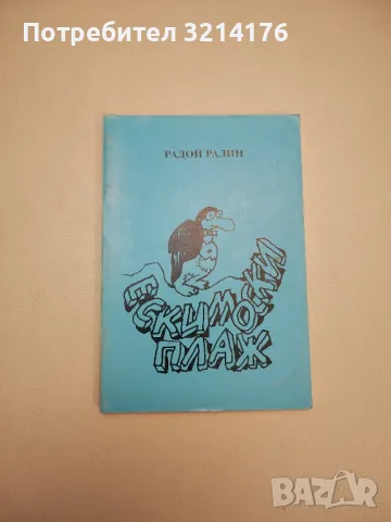 Как не станах екзистенциалист - Ерих Кестнер, снимка 13 - Други - 47764557