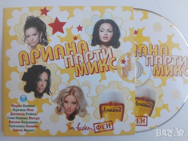 Ариана Парти Микс - ПОП-ФОЛК / ЧАЛГА музика оригинален диск компилация