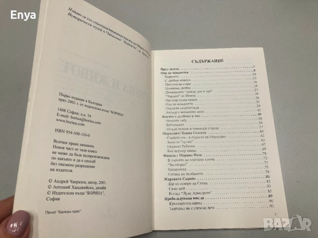 Сцена и живот - Андрей Чапразов, снимка 3 - Специализирана литература - 50585851