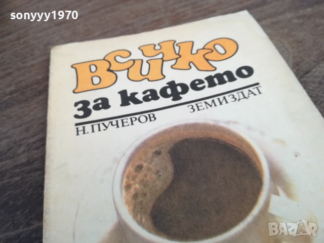 ВСИЧКО ЗА КАФЕТО 2710251400LCHERY, снимка 6 - Други - 52198082