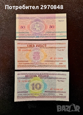 Банкноти Беларус 1992 2000, снимка 2 - Нумизматика и бонистика - 50809749
