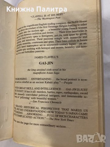 James Cavell’s - Cai-Jin, снимка 2 - Художествена литература - 31194286