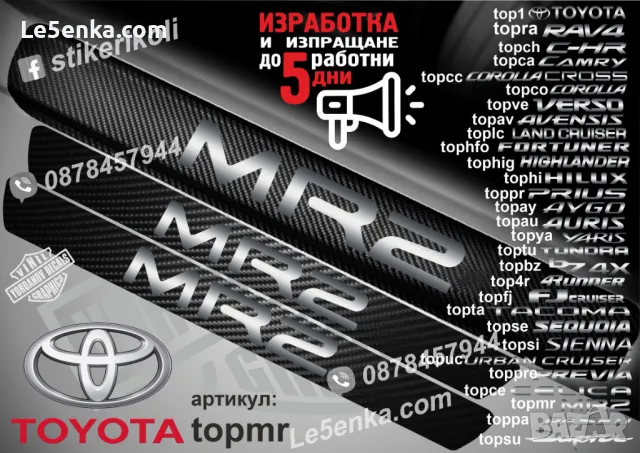 ПРАГОВЕ карбон TOYOTA bZ4X фолио стикери topbz, снимка 14 - Аксесоари и консумативи - 43385015