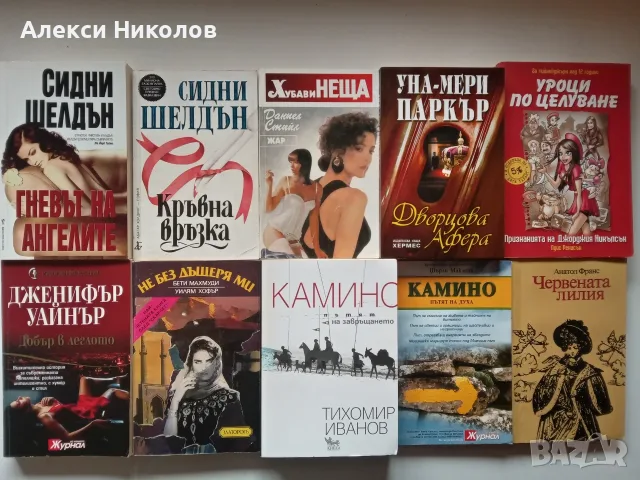 (14.10.26) Голяма колекция художествена литература – романтични, приключенски , фантастика, трилъри