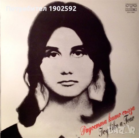 Радостта като сълза ВТА 11941 Петя Дубарова