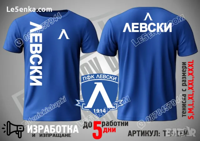 Левски тениска и шапка Levski ts-f-lev, снимка 3 - Тениски - 36028083