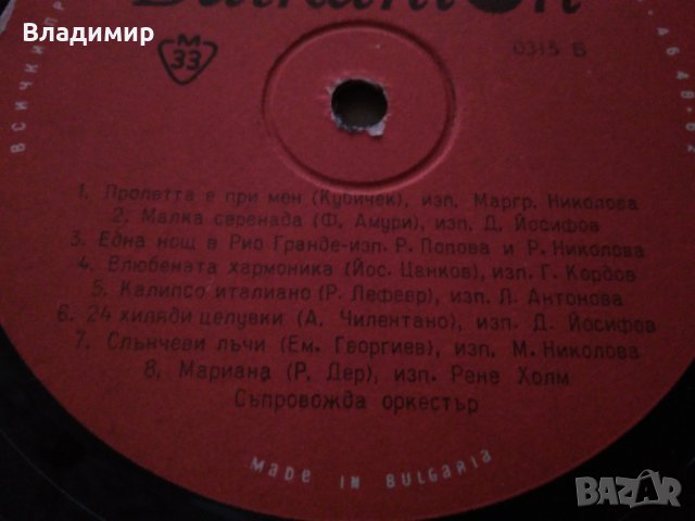 Грамофоннa плочa на "Балкантон"- "Забавна и танцова музика", снимка 4 - Грамофонни плочи - 32098052