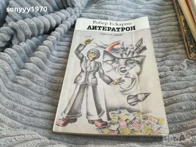 ЛИТЕРАТРОН 0701251841, снимка 5 - Художествена литература - 48590750