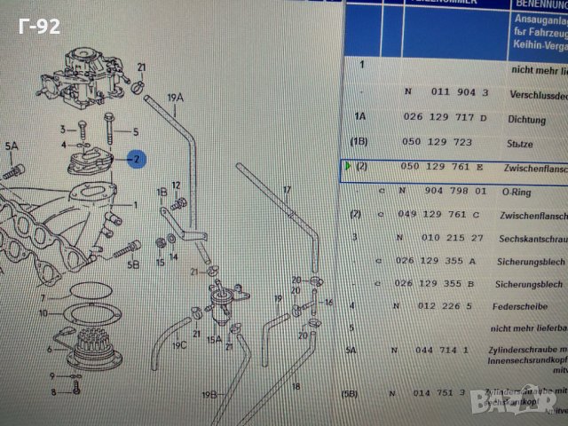 050129761E=03605**NEU**FEBI**VAG**ТАМПОН ПОД КАРБУРАТОР**VW / AUDI, снимка 5 - Части - 35210778