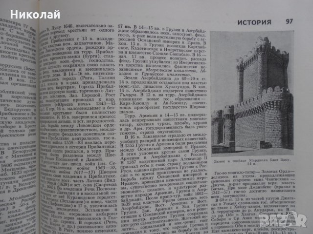 Голяма съветска енциклопедия том 24, снимка 7 - Енциклопедии, справочници - 31930614