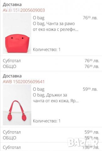 Чанта O'bag o mild цвят диня, снимка 18 - Чанти - 28947342
