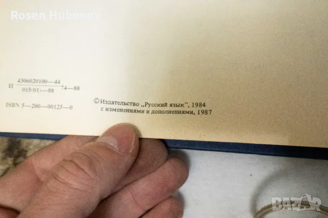 Грамматика русского языка в иллюстрациях - К. И. Пехливанова, М. Н. Лебедева 1987, снимка 4 - Чуждоезиково обучение, речници - 48670734