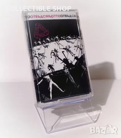 New Generation Отвъд Смъртта 