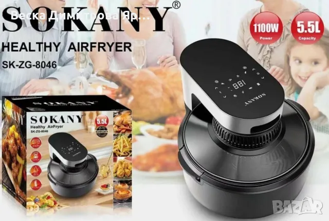Мощен еър фрайър 5.5L Sokany SK-ZG-8046, снимка 5 - Друга електроника - 49328104