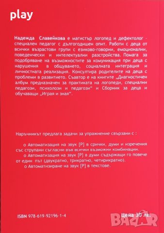 Автоматизация на звък [Р] - част 2 / сборник учебник /, снимка 3 - Специализирана литература - 37920904