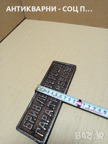 Стара Чугунена Табела., снимка 8 - Антикварни и старинни предмети - 51032970