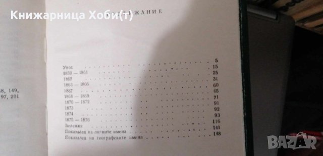 Виктория Тилева - Христо Иванов-Големия. Спомени, снимка 5 - Художествена литература - 42387896