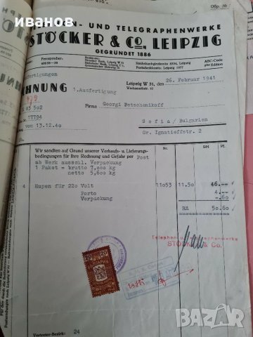 Стари документи, снимка 17 - Колекции - 30219355