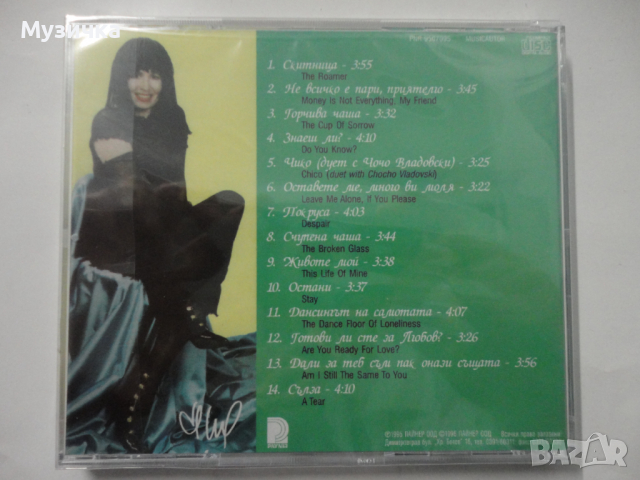 Лили Иванова/Готови ли сте за любов, снимка 2 - CD дискове - 36568581