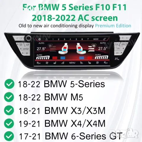 Климатичен дисплей за BMW X3/X3M/3 SERIES/5/M5/X4/X4M/6 SERIES GT, снимка 4 - Аксесоари и консумативи - 48763176