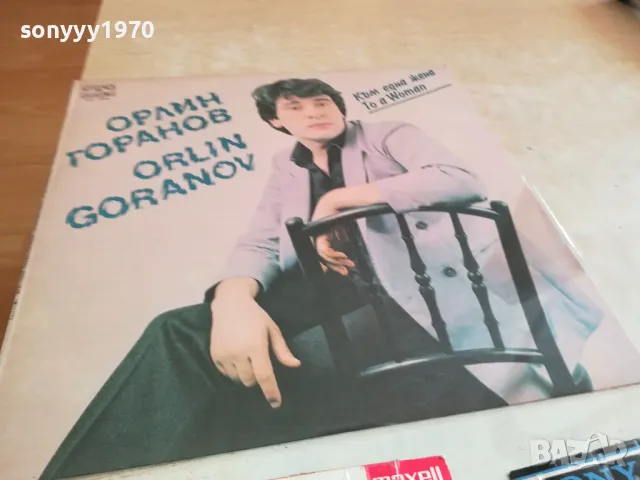 ЗАЯВЕНА-ОРЛИН ГОРАНОВ-ПЛОЧА 2611241901, снимка 7 - Грамофонни плочи - 48117592