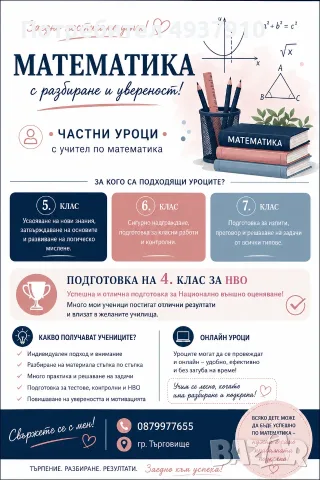 Онлайн уроци по математика