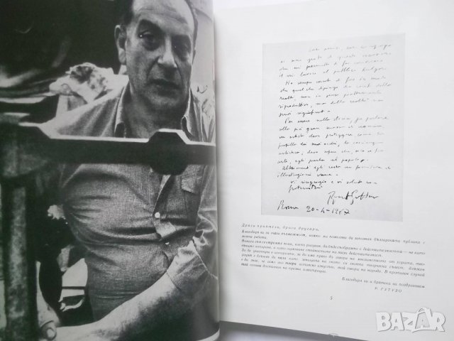 Книга Ренато Гутузо - Марио де Микели 1970 г., снимка 2 - Други - 29145726