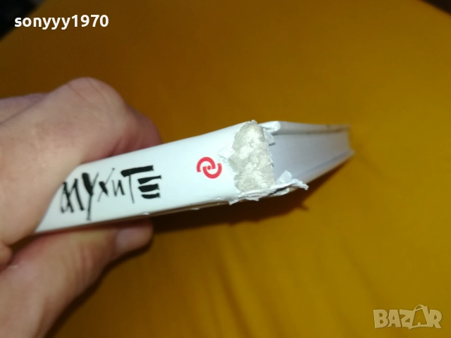 ПОВЕЛИТЕЛЯТ НА МУХИТЕ-КНИГА 2311251244, снимка 16 - Художествена литература - 52510225