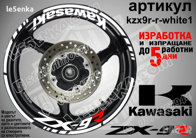 Kawasaki ZX-9R кантове и надписи за джанти, снимка 9 - Аксесоари и консумативи - 44782505